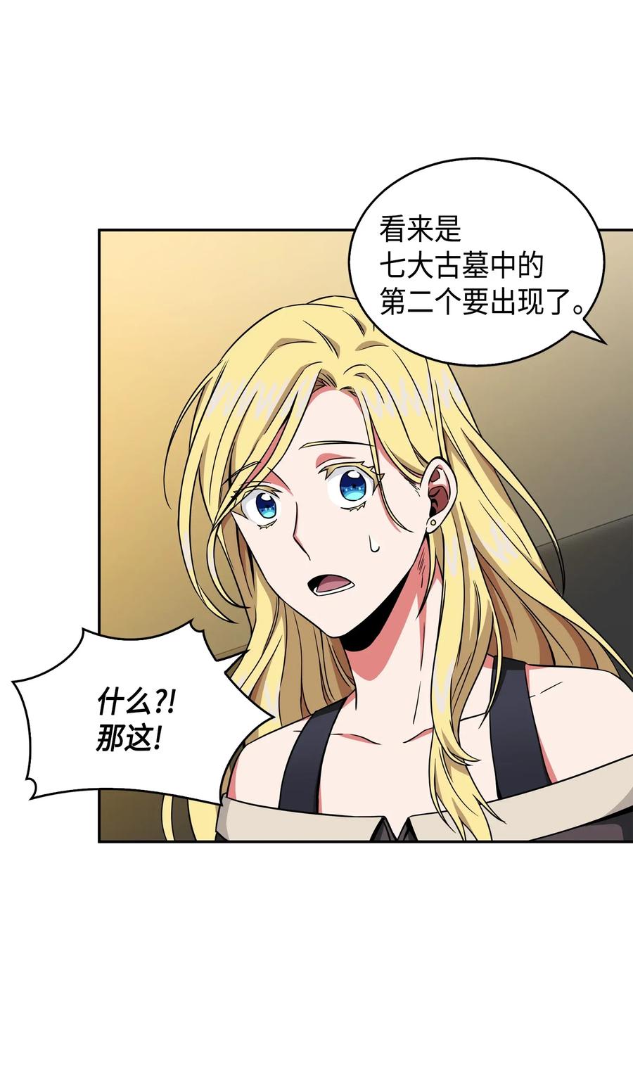 《我独自盗墓》091 重回韩国 第31页