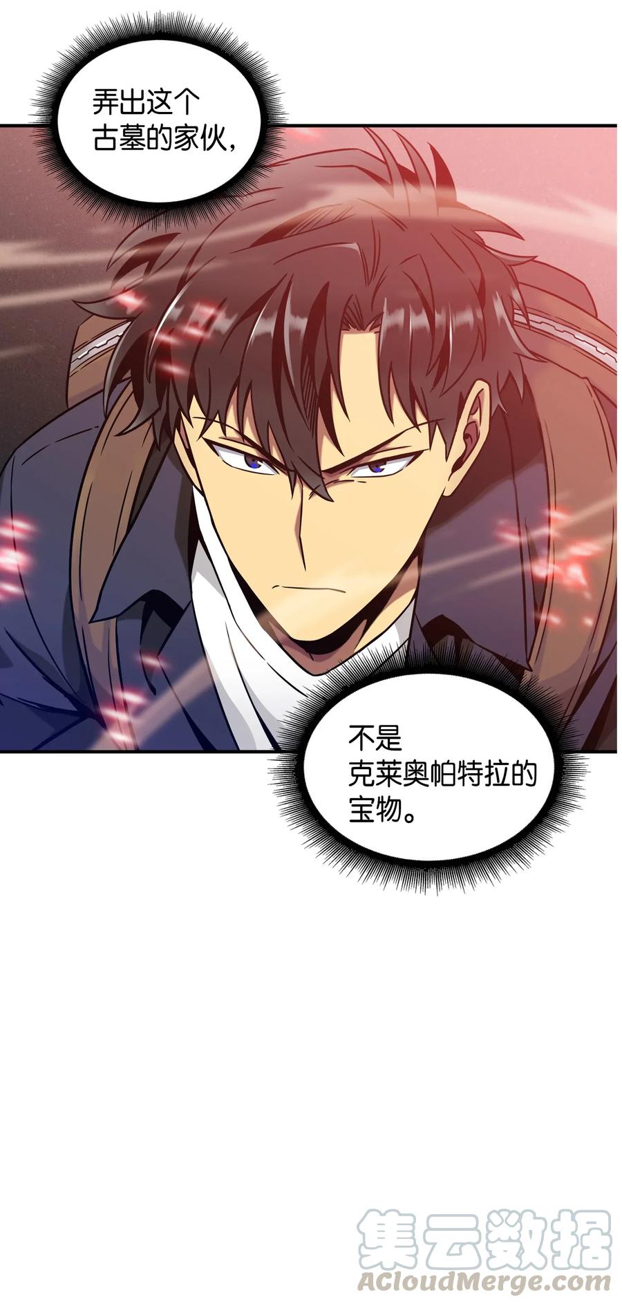 《我独自盗墓》091 重回韩国 第77页