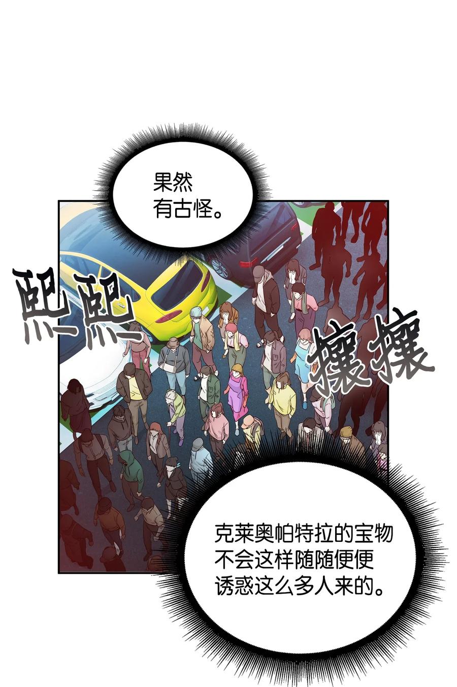 《我独自盗墓》091 重回韩国 第66页
