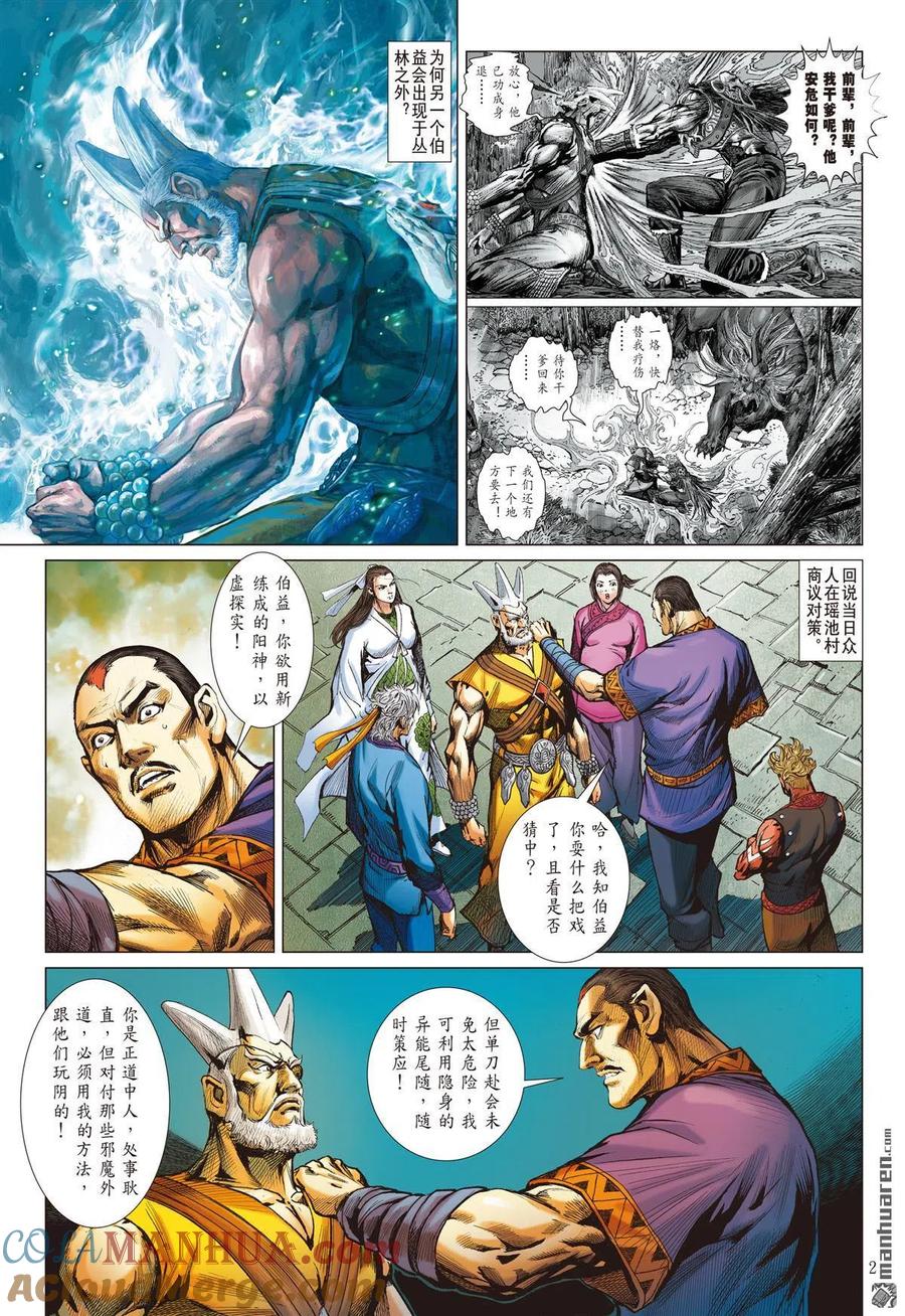 山海逆战 第928回 昊·刑（上） 第2页