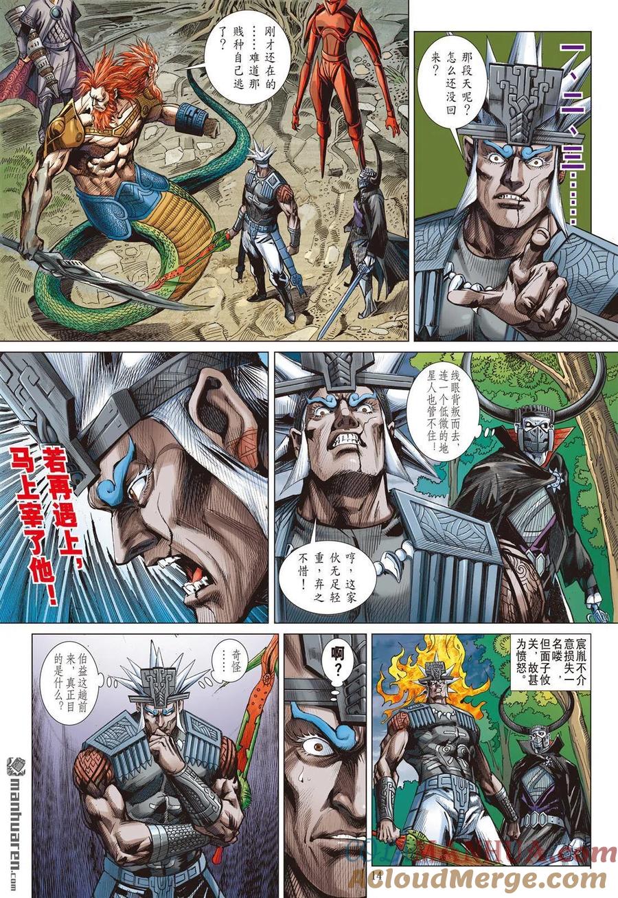 山海逆战 第929回 昊·刑（中） 第3页
