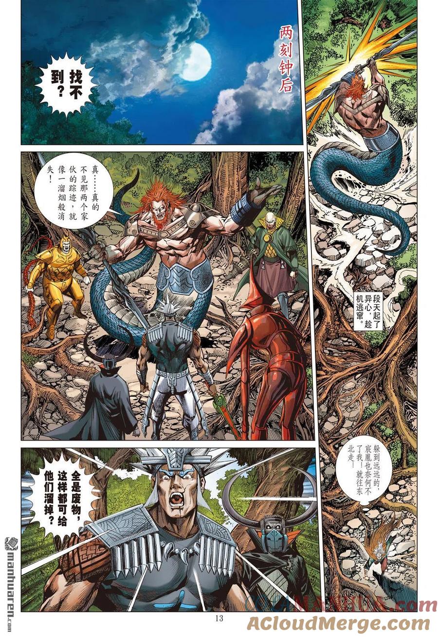 山海逆战 第929回 昊·刑（中） 第2页