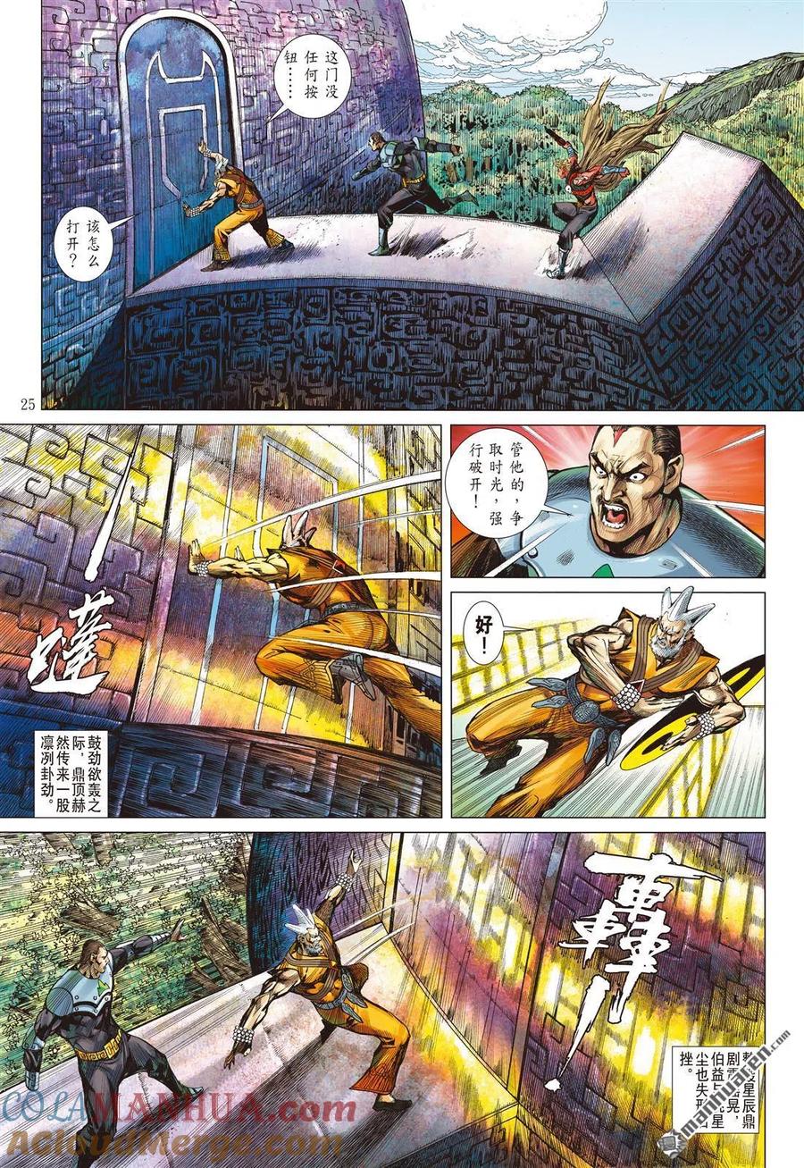山海逆战 第930回 昊·刑（下） 第4页