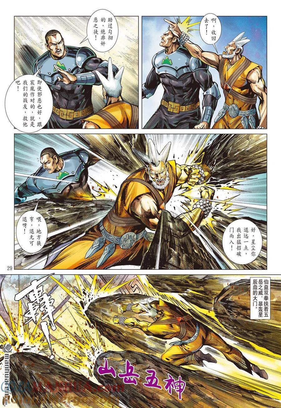 山海逆战 第930回 昊·刑（下） 第8页