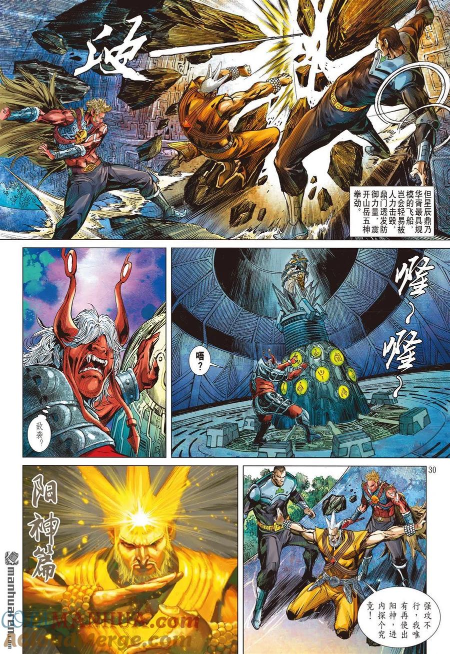山海逆战 第930回 昊·刑（下） 第9页