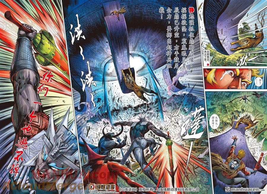 山海逆战 第933回 圣神的曙光（下） 第8页