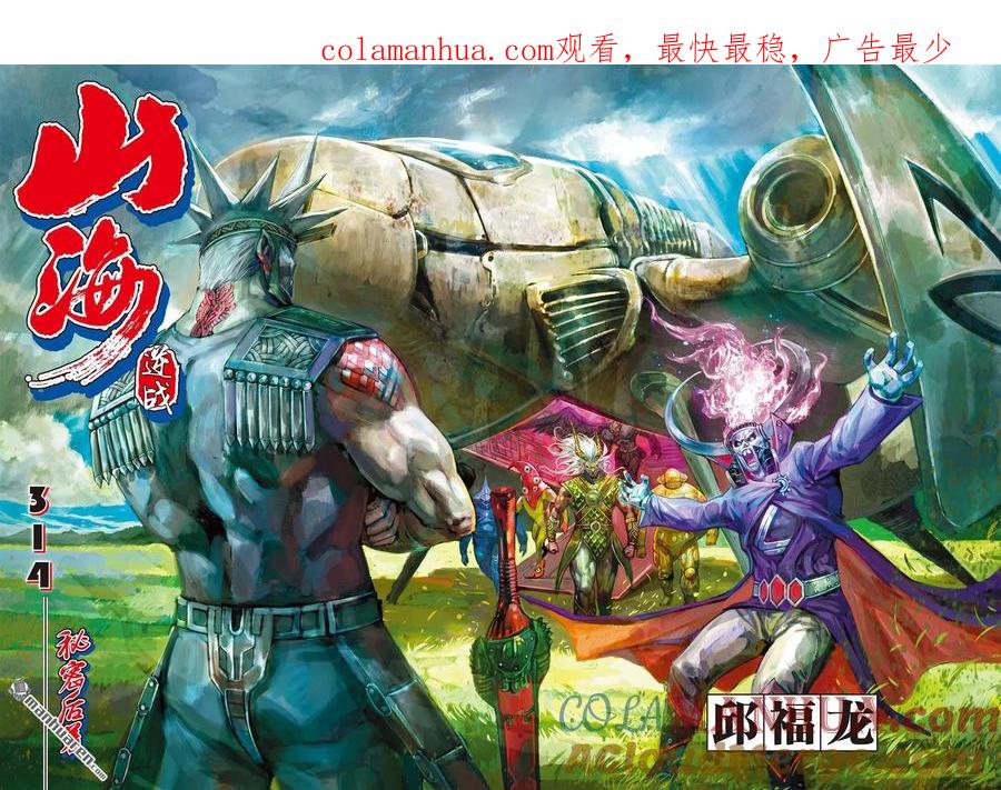 山海逆战 第934回 秘密后着（上） 第1页