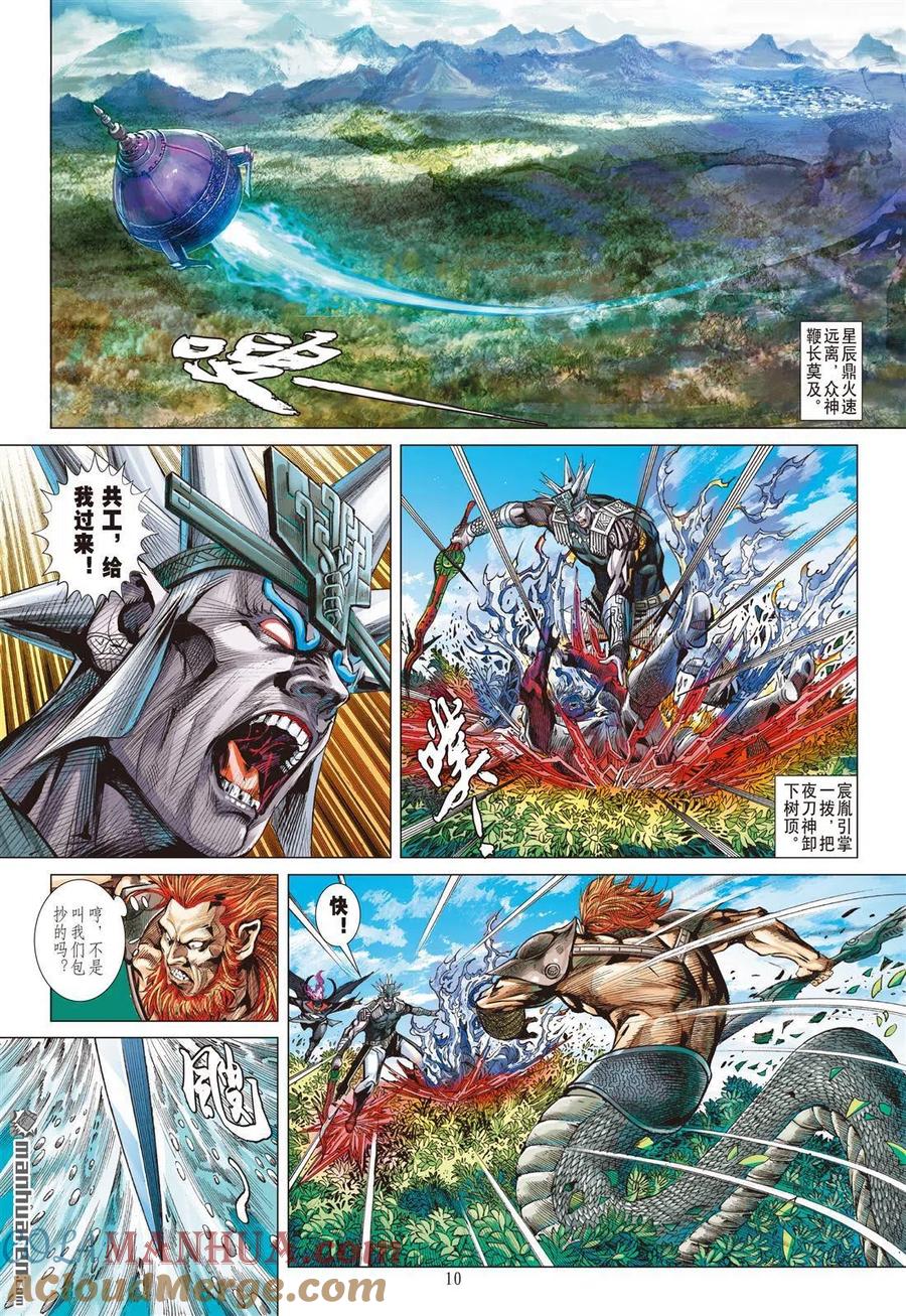 山海逆战 第934回 秘密后着（上） 第9页