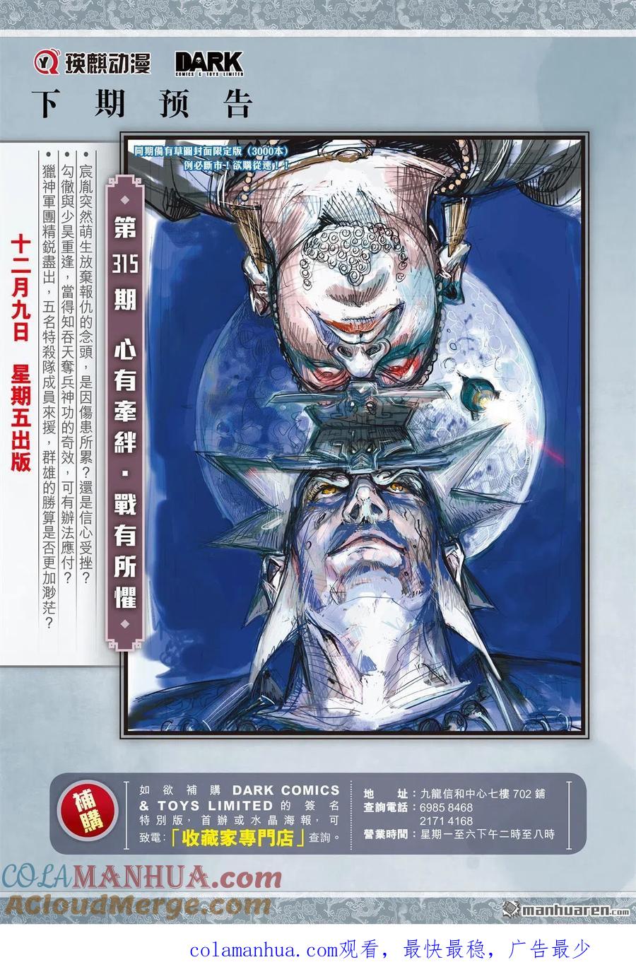 山海逆战 第936回 秘密后着（下） 第12页