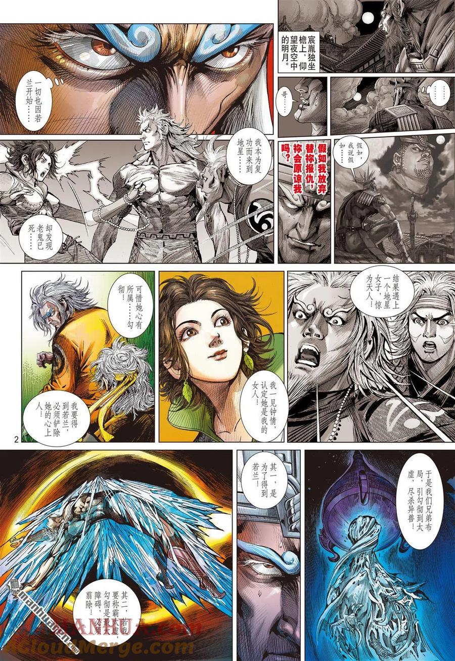 山海逆战 第937回 心有牵绊·战有所惧（上） 第2页