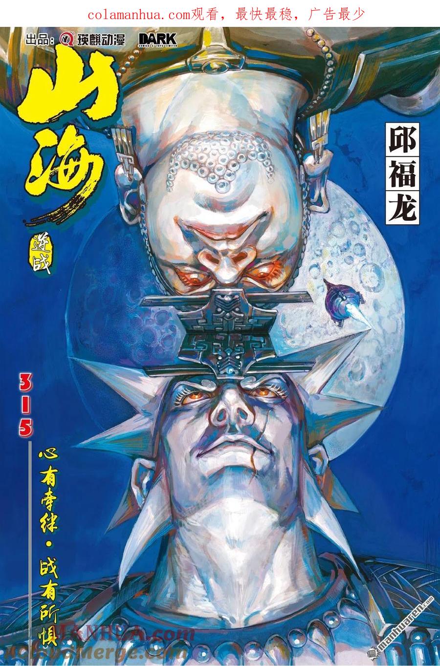 山海逆战 第937回 心有牵绊·战有所惧（上） 第1页