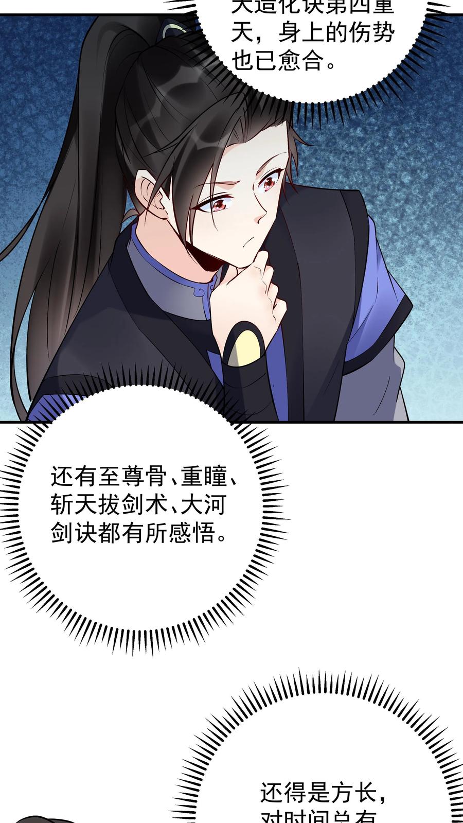 这个反派有点良心，但是不多！ 第92话 方长寻仇 第13页