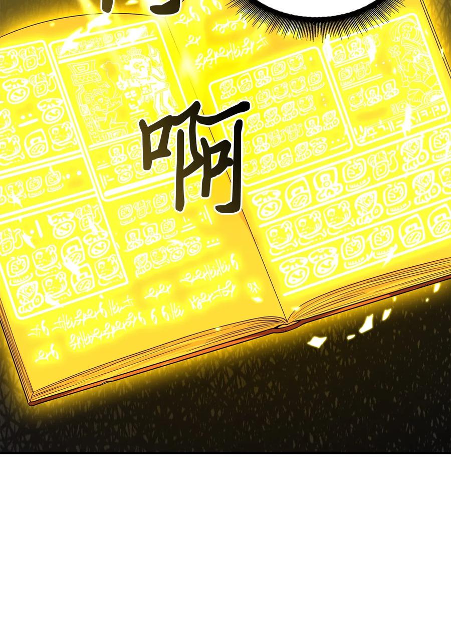 《我独自盗墓》092 卞钢铁和雍女 第75页
