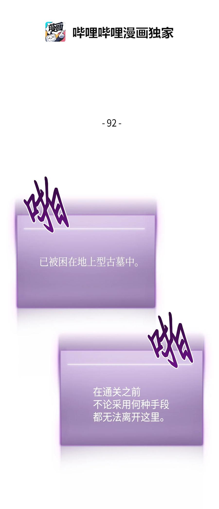 《我独自盗墓》092 卞钢铁和雍女 第2页