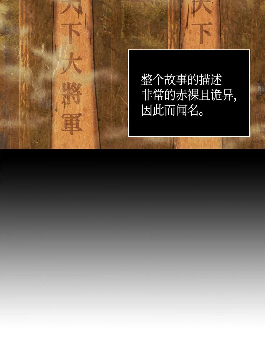 《我独自盗墓》092 卞钢铁和雍女 第31页