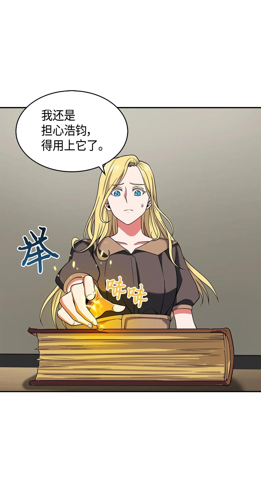 《我独自盗墓》092 卞钢铁和雍女 第71页