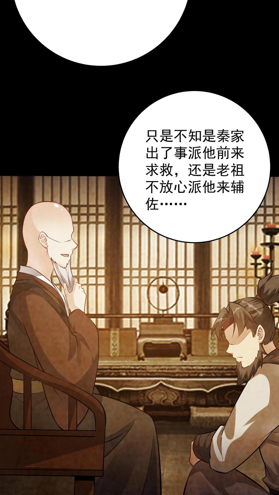 这个反派有点良心，但是不多！ 第92话 方长寻仇 第9页
