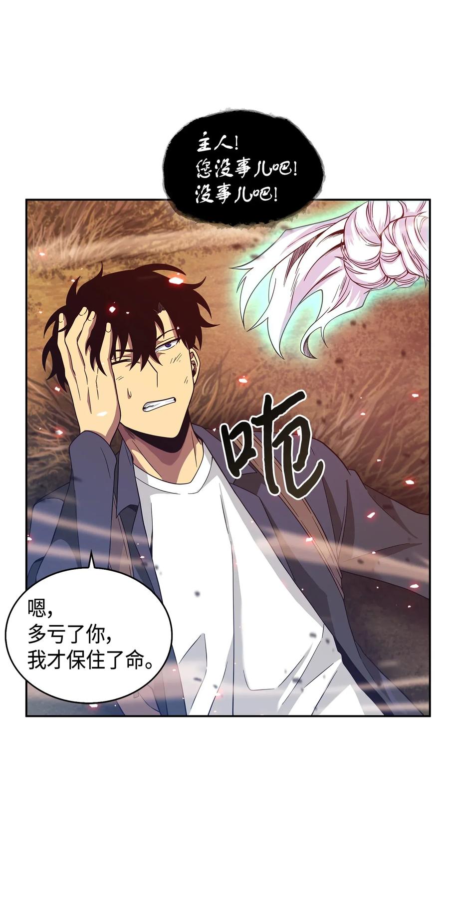 《我独自盗墓》092 卞钢铁和雍女 第46页