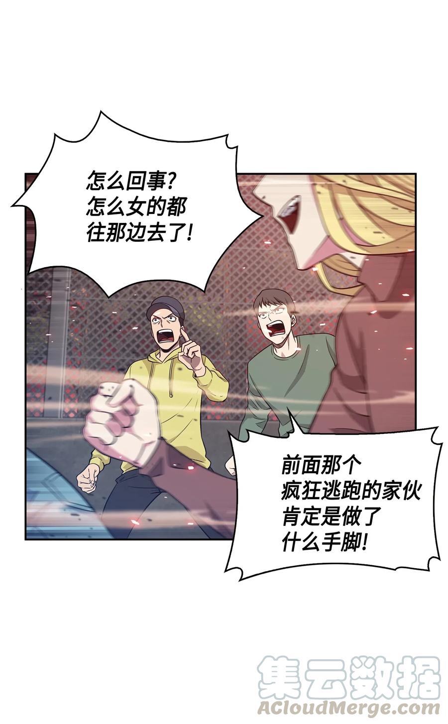 《我独自盗墓》092 卞钢铁和雍女 第17页