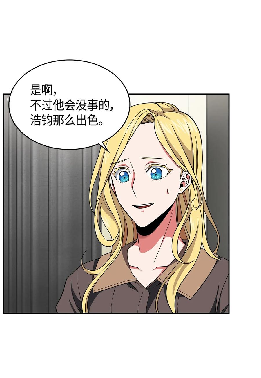 《我独自盗墓》092 卞钢铁和雍女 第67页