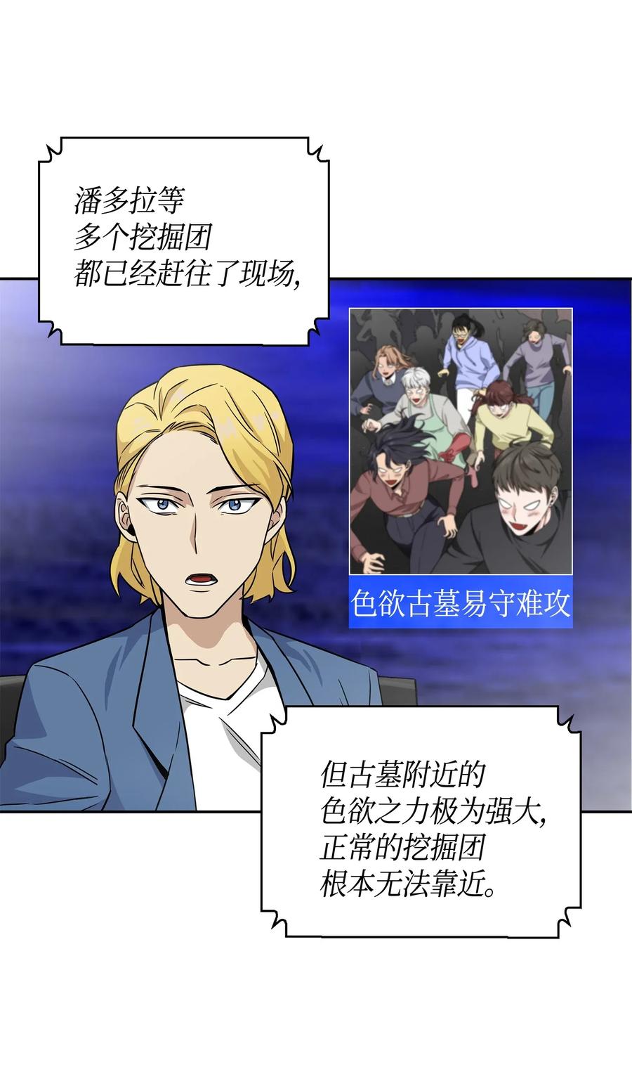 《我独自盗墓》092 卞钢铁和雍女 第68页