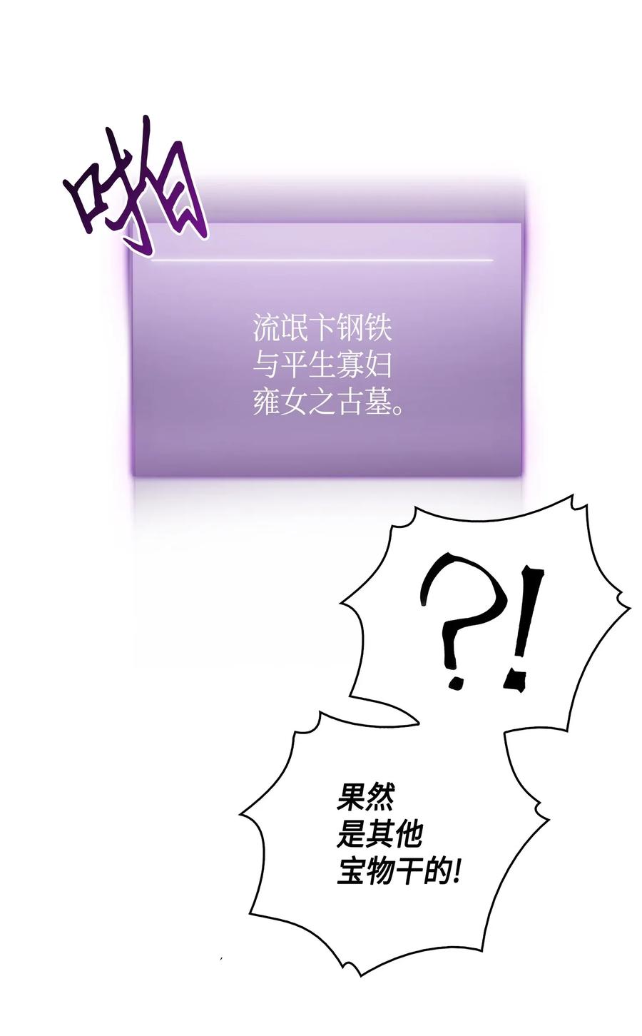 《我独自盗墓》092 卞钢铁和雍女 第15页