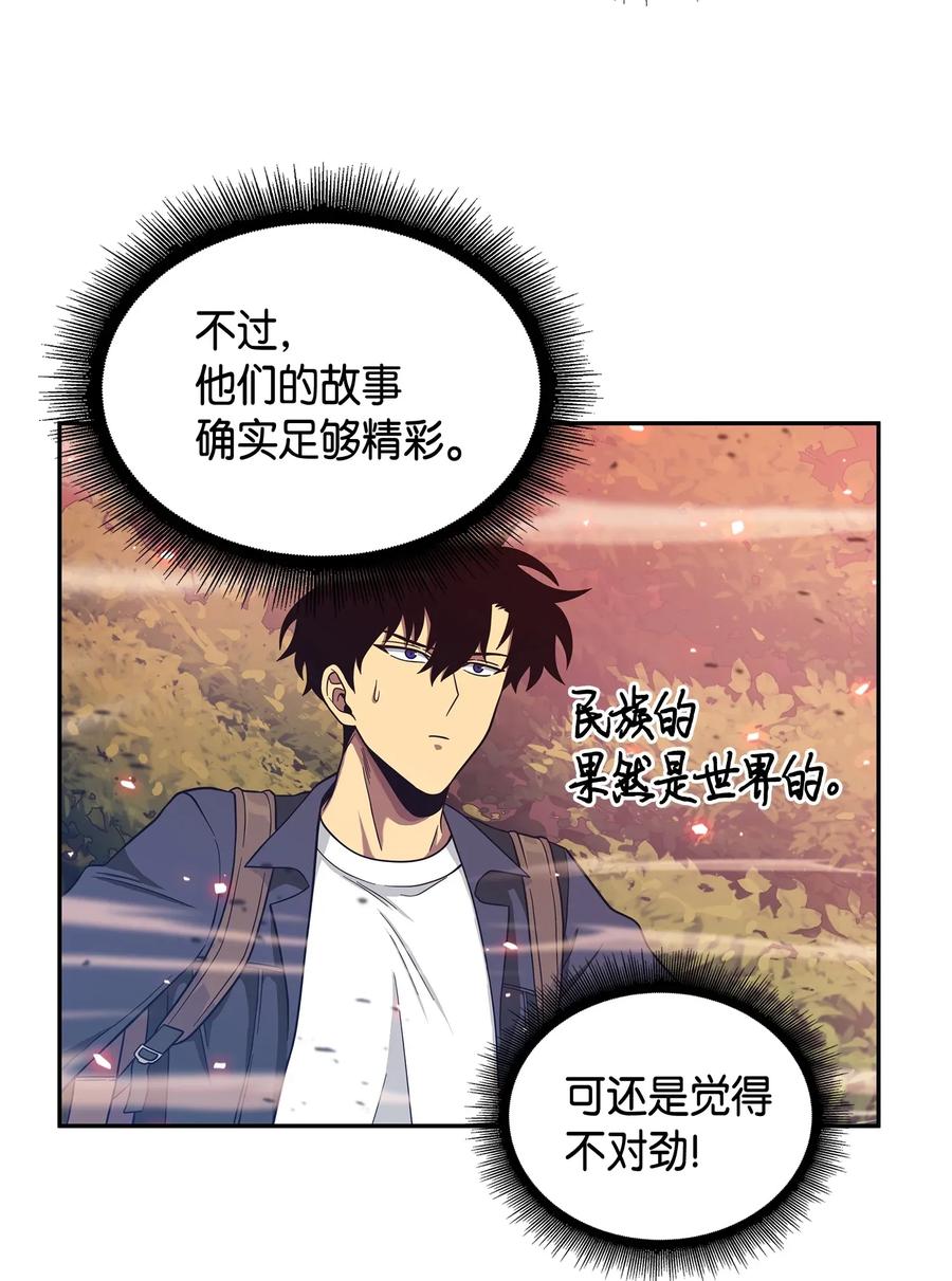 《我独自盗墓》092 卞钢铁和雍女 第34页