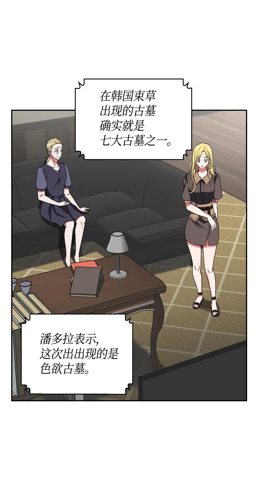 《我独自盗墓》092 卞钢铁和雍女 第64页