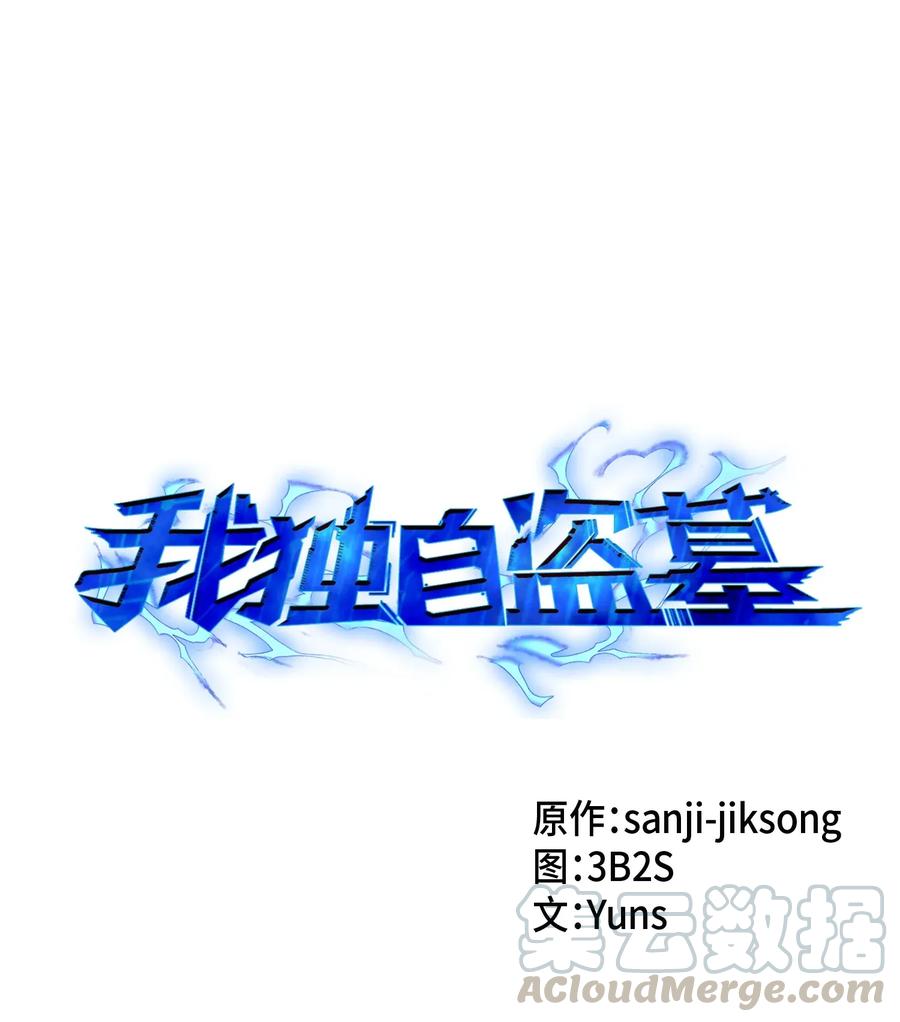 《我独自盗墓》092 卞钢铁和雍女 第1页