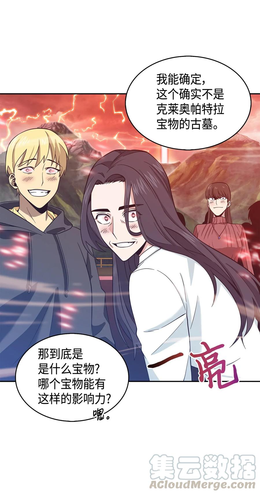 《我独自盗墓》092 卞钢铁和雍女 第9页