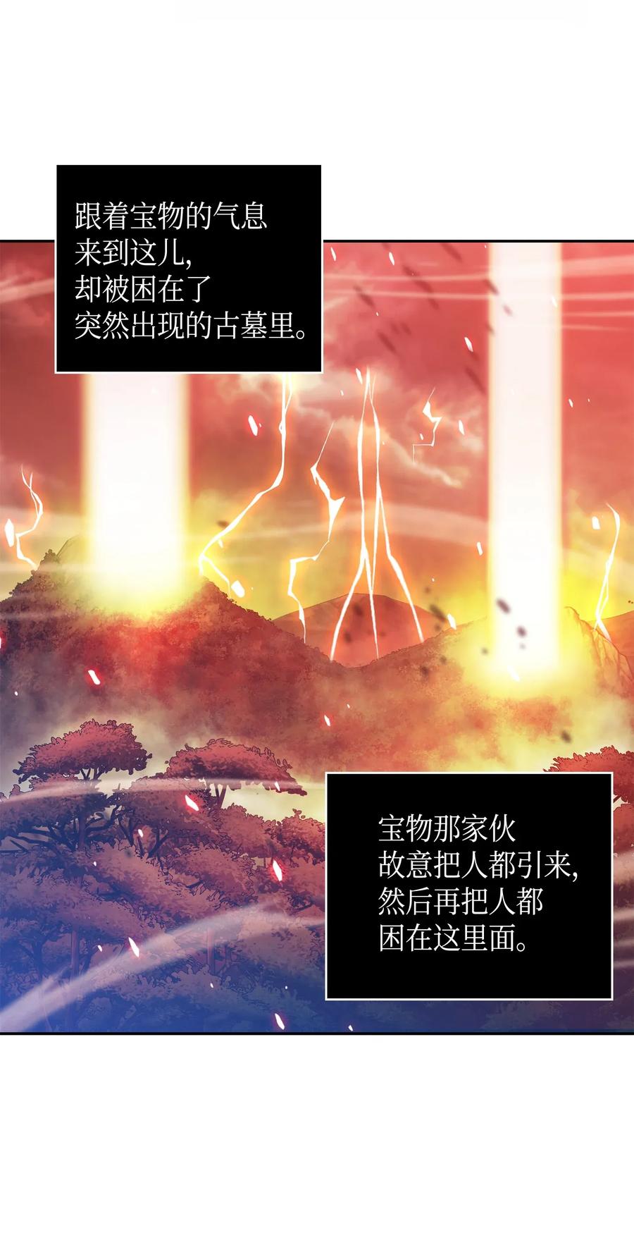 《我独自盗墓》092 卞钢铁和雍女 第3页