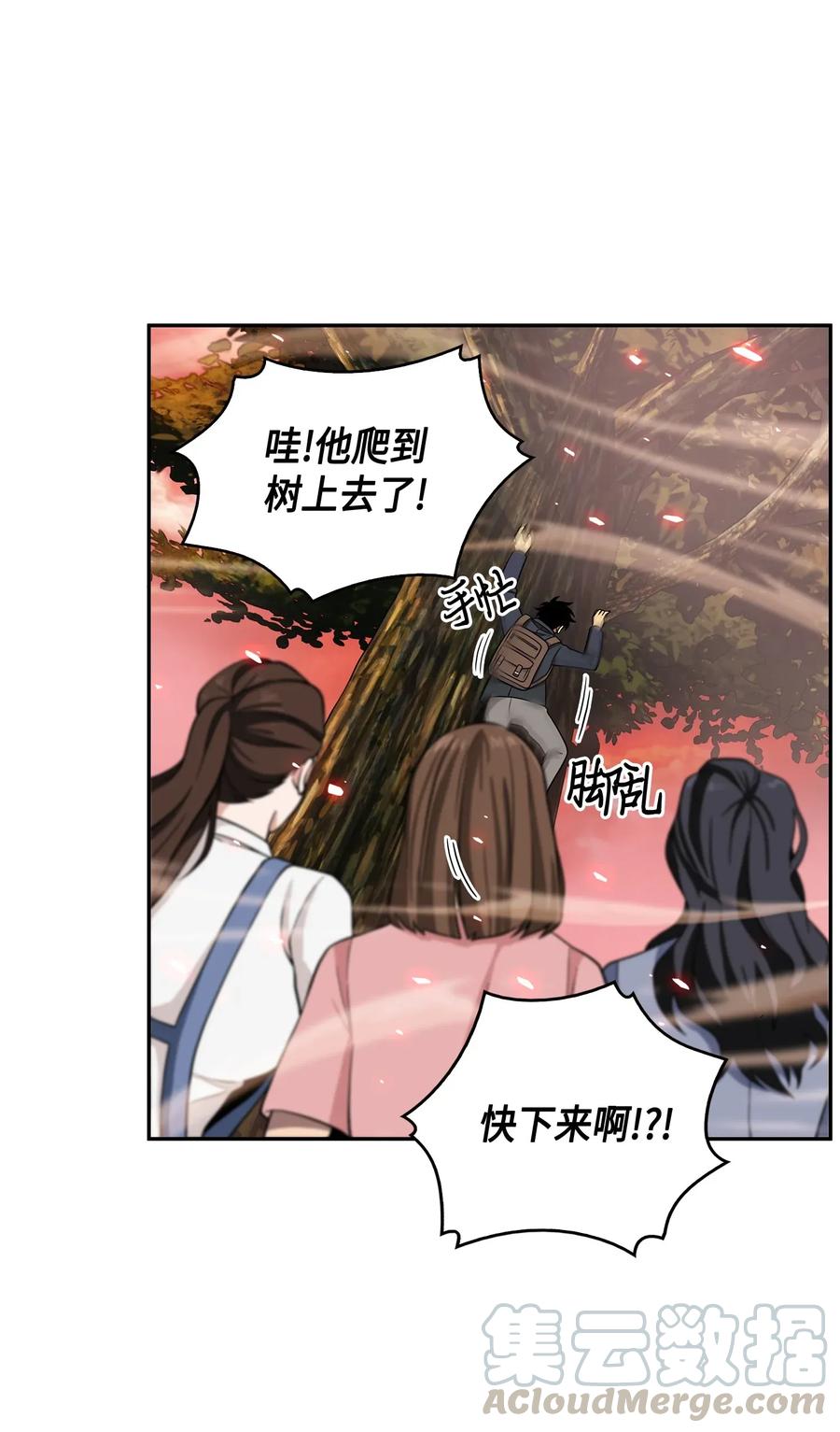 《我独自盗墓》092 卞钢铁和雍女 第25页