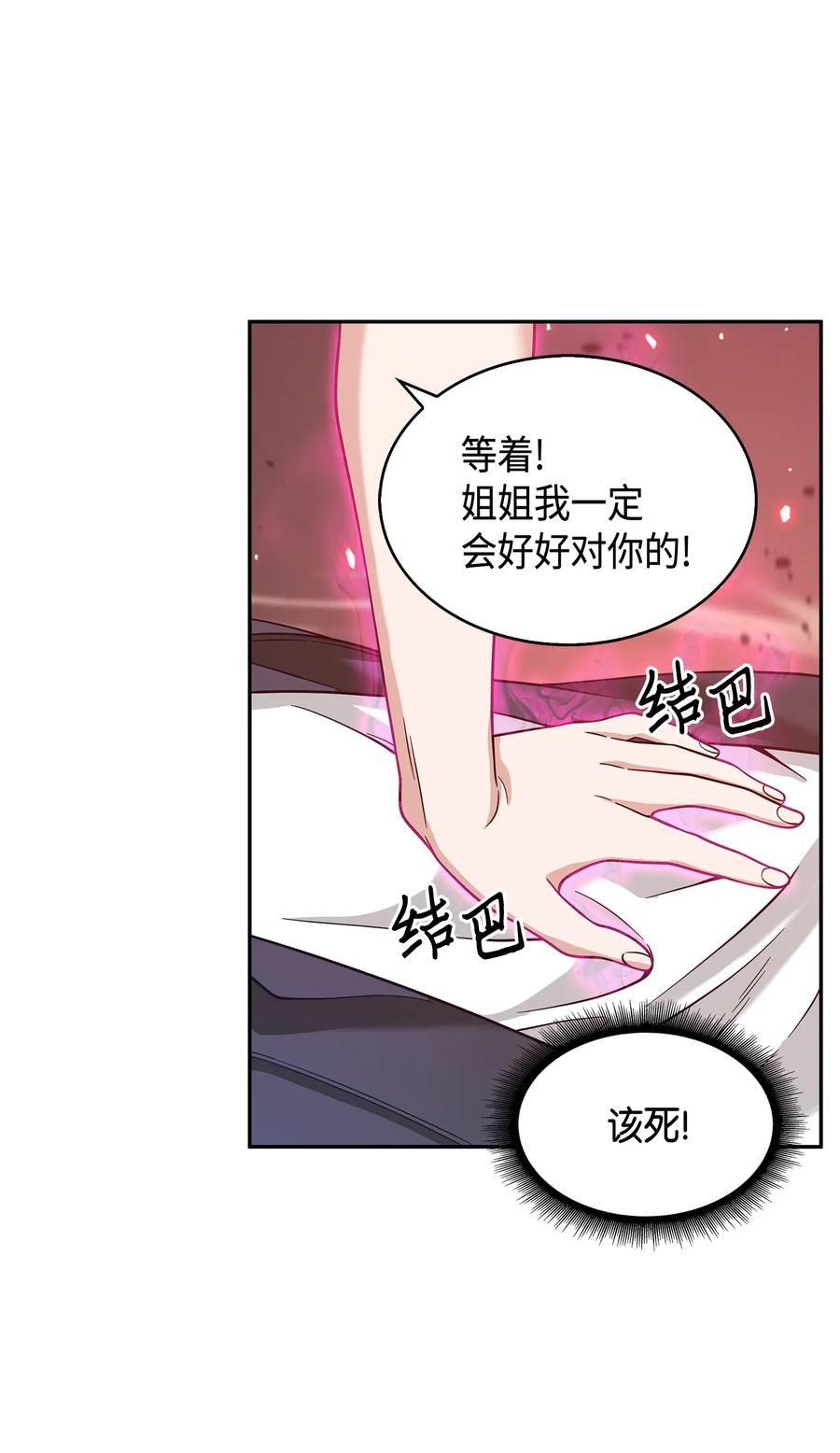 《我独自盗墓》092 卞钢铁和雍女 第51页