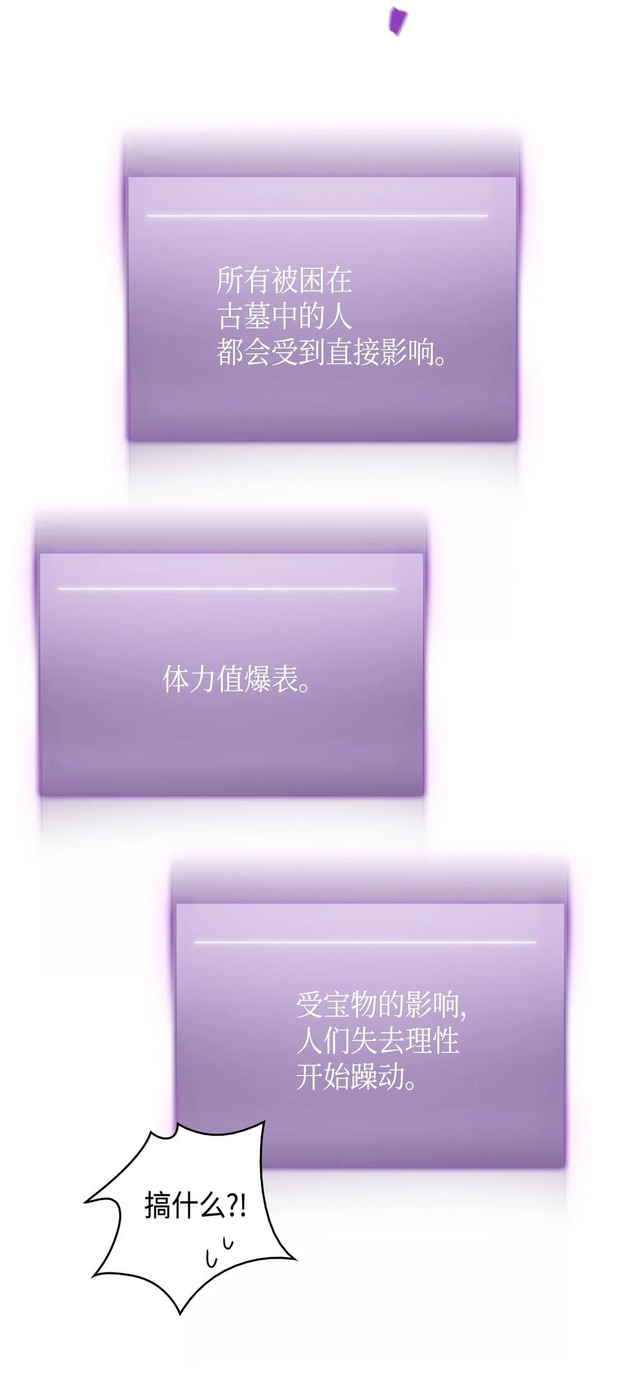 《我独自盗墓》092 卞钢铁和雍女 第7页