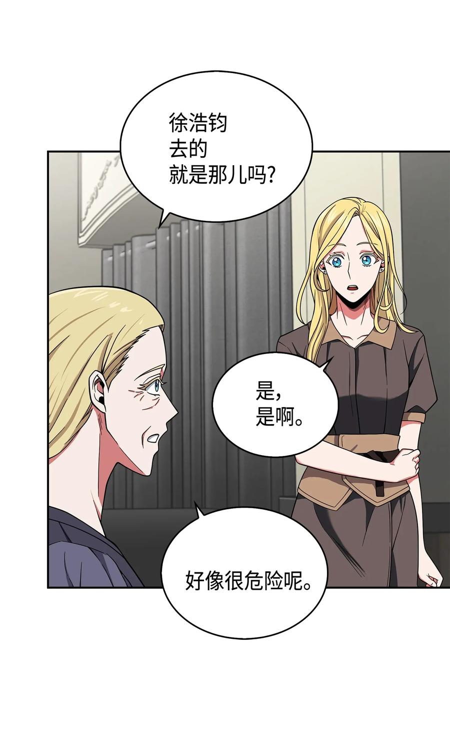 《我独自盗墓》092 卞钢铁和雍女 第66页