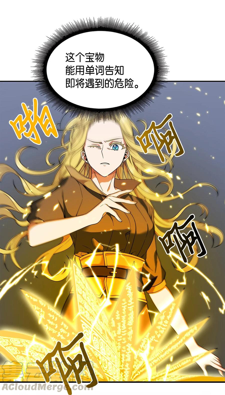 《我独自盗墓》092 卞钢铁和雍女 第73页
