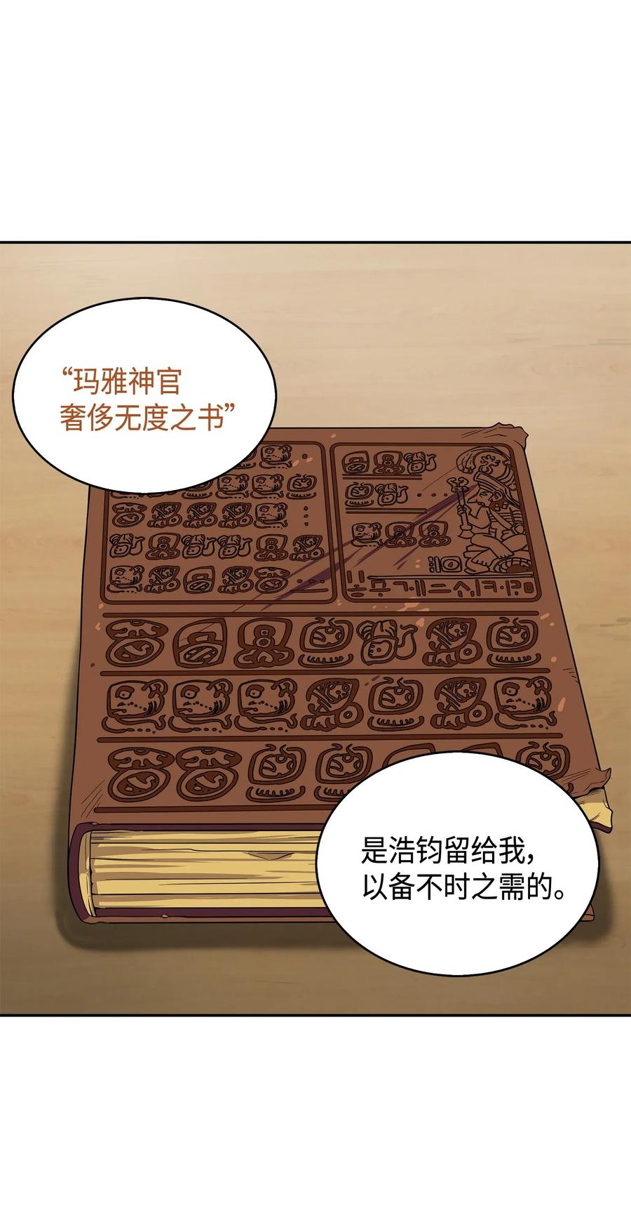 《我独自盗墓》092 卞钢铁和雍女 第70页
