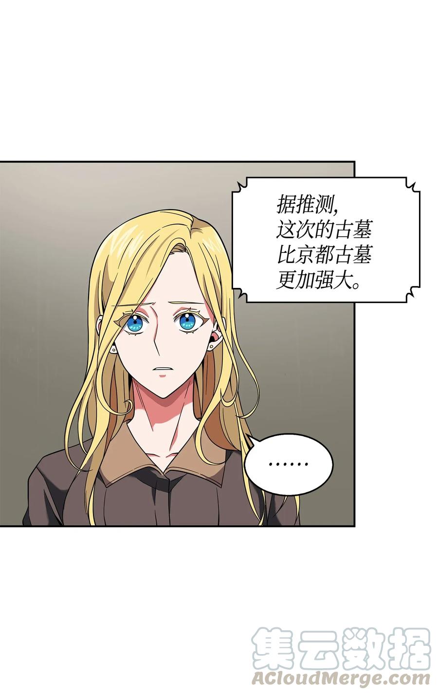 《我独自盗墓》092 卞钢铁和雍女 第65页