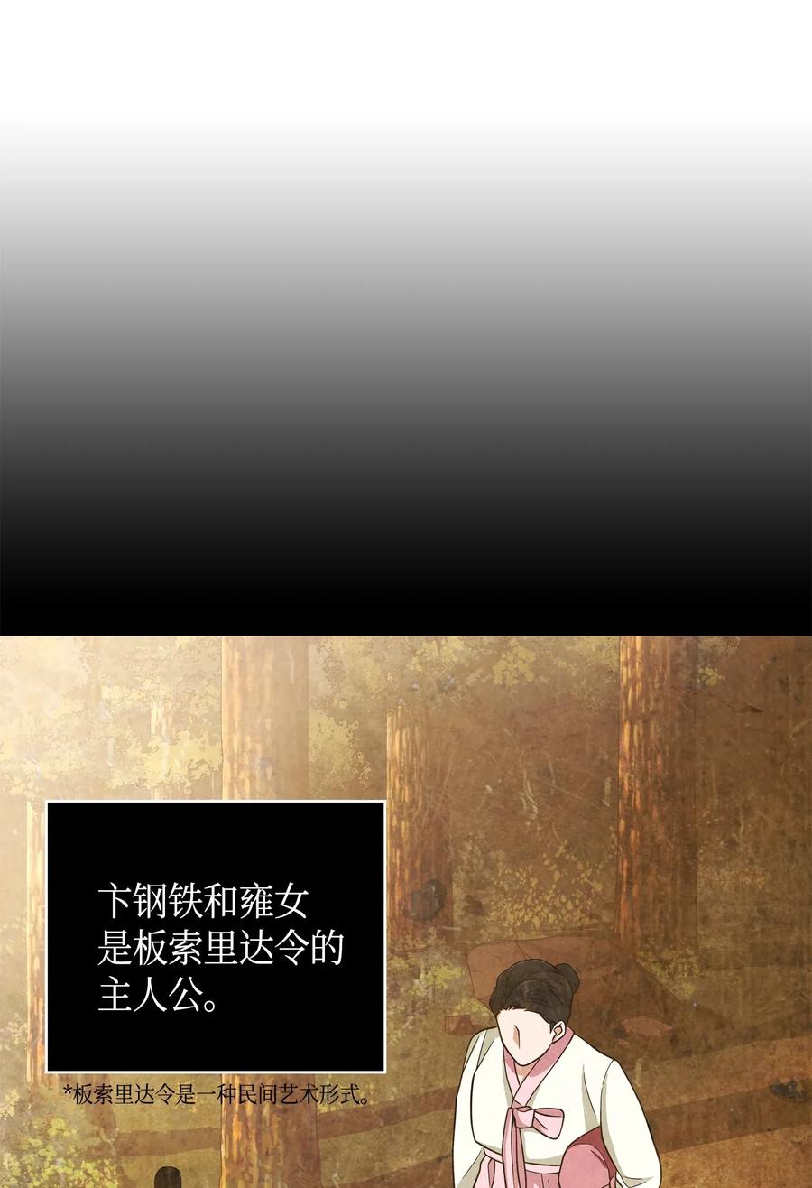 《我独自盗墓》092 卞钢铁和雍女 第28页