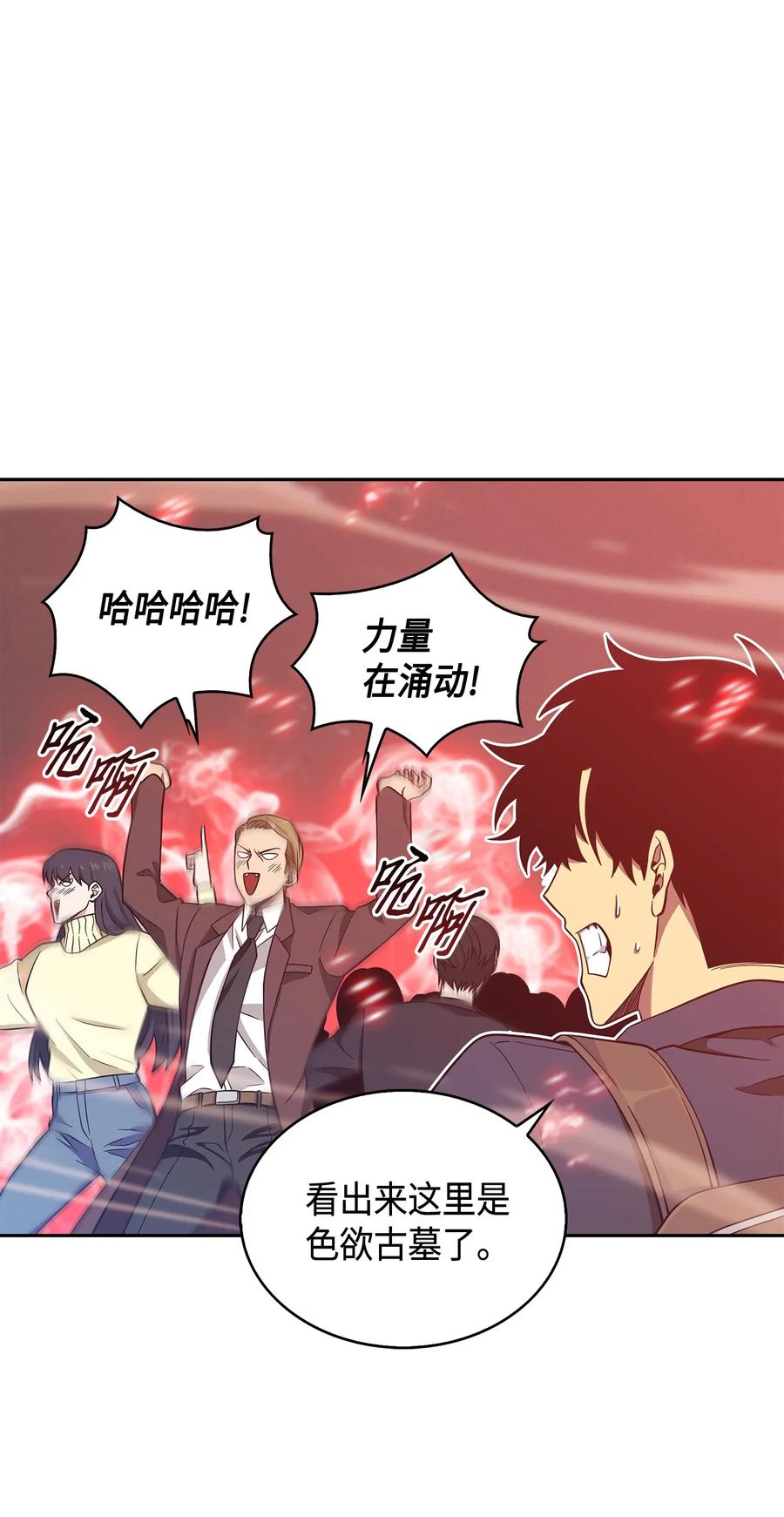 《我独自盗墓》092 卞钢铁和雍女 第8页