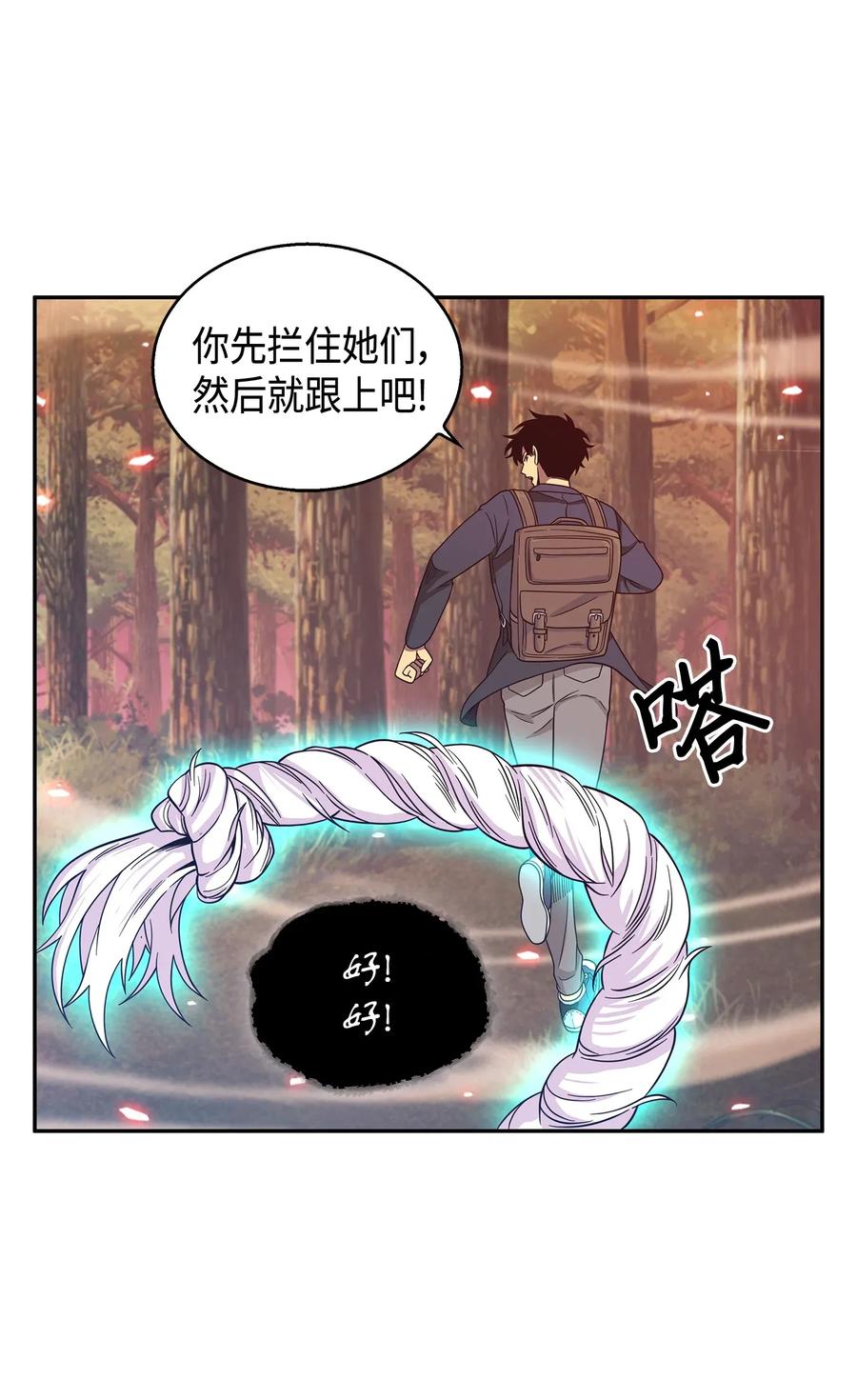 《我独自盗墓》092 卞钢铁和雍女 第56页