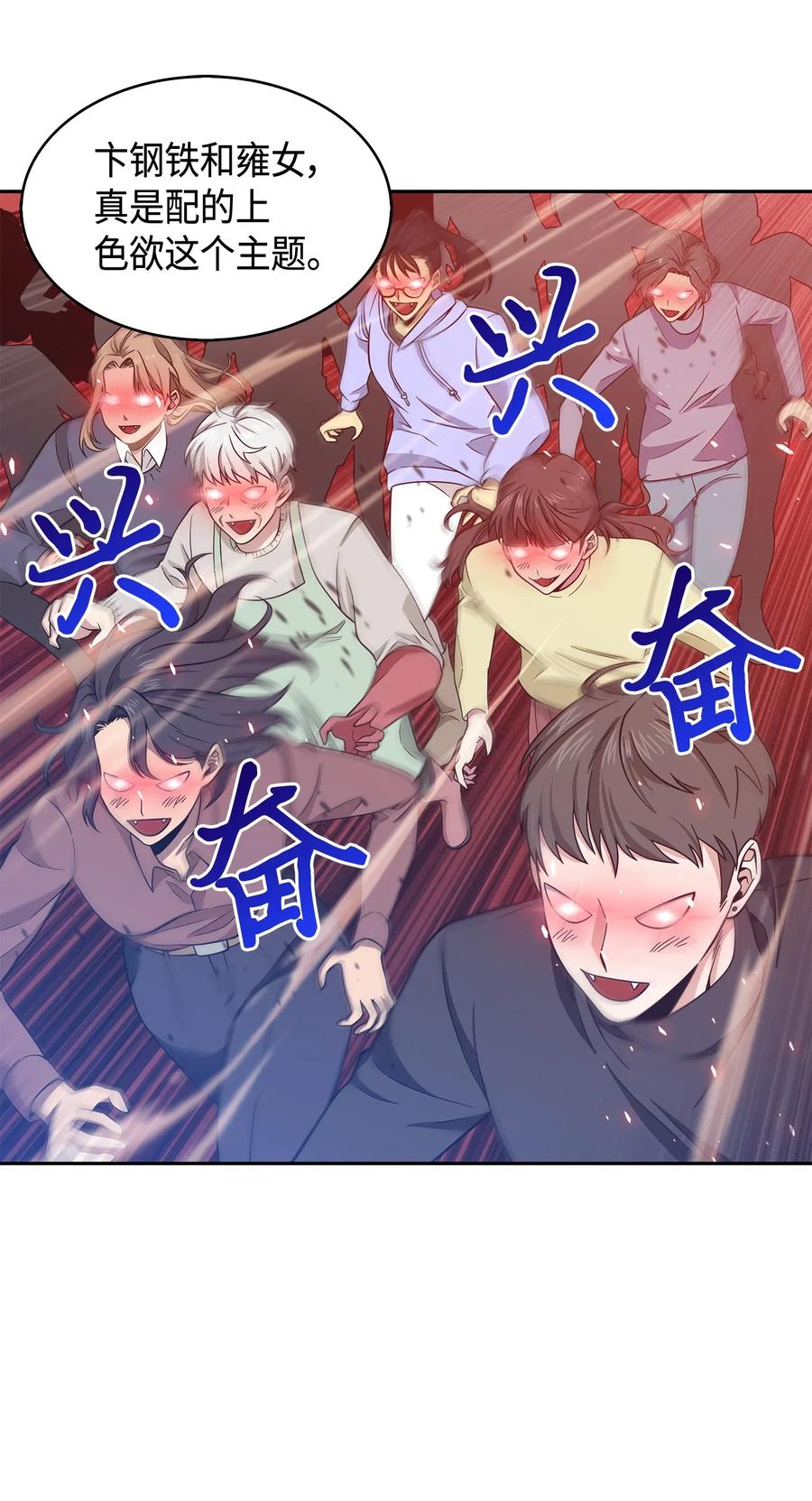 《我独自盗墓》092 卞钢铁和雍女 第16页