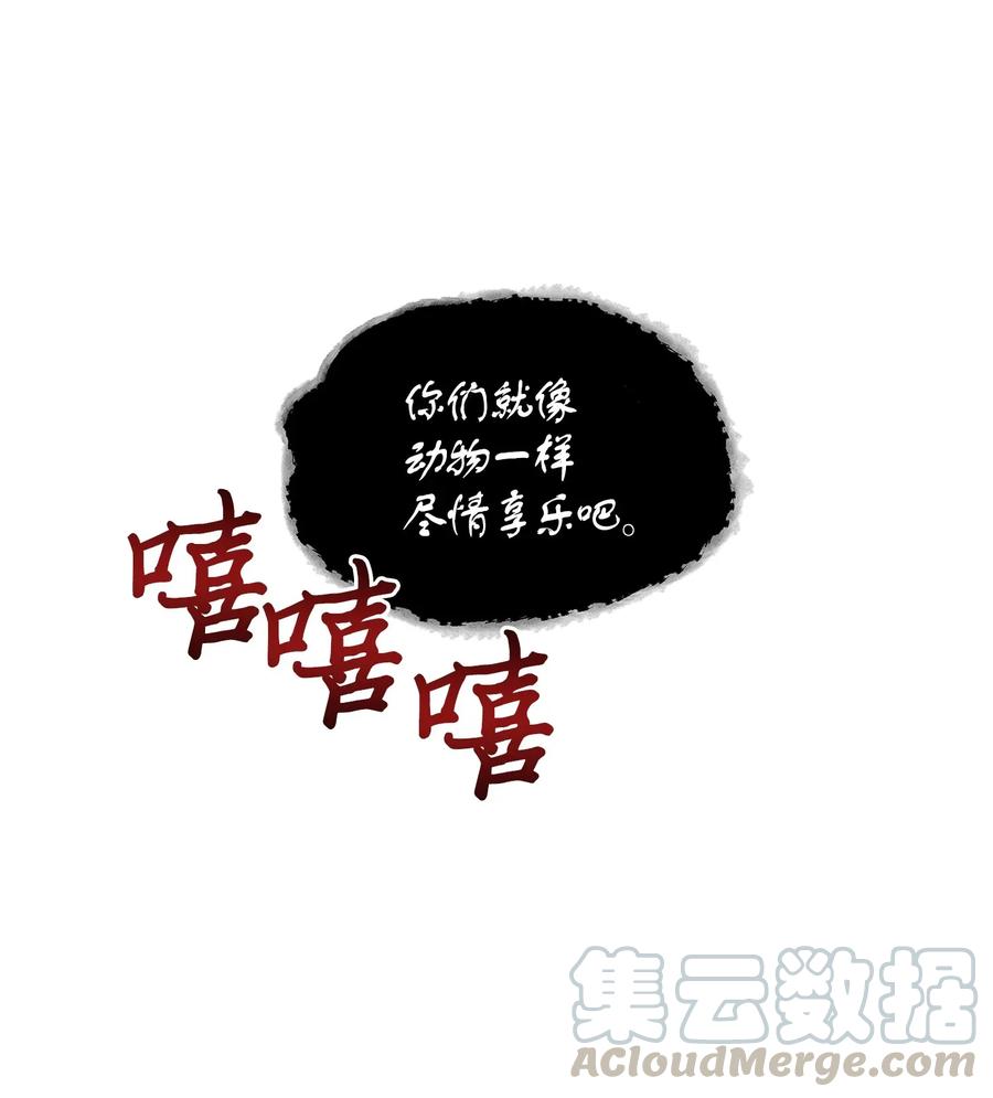 《我独自盗墓》092 卞钢铁和雍女 第5页