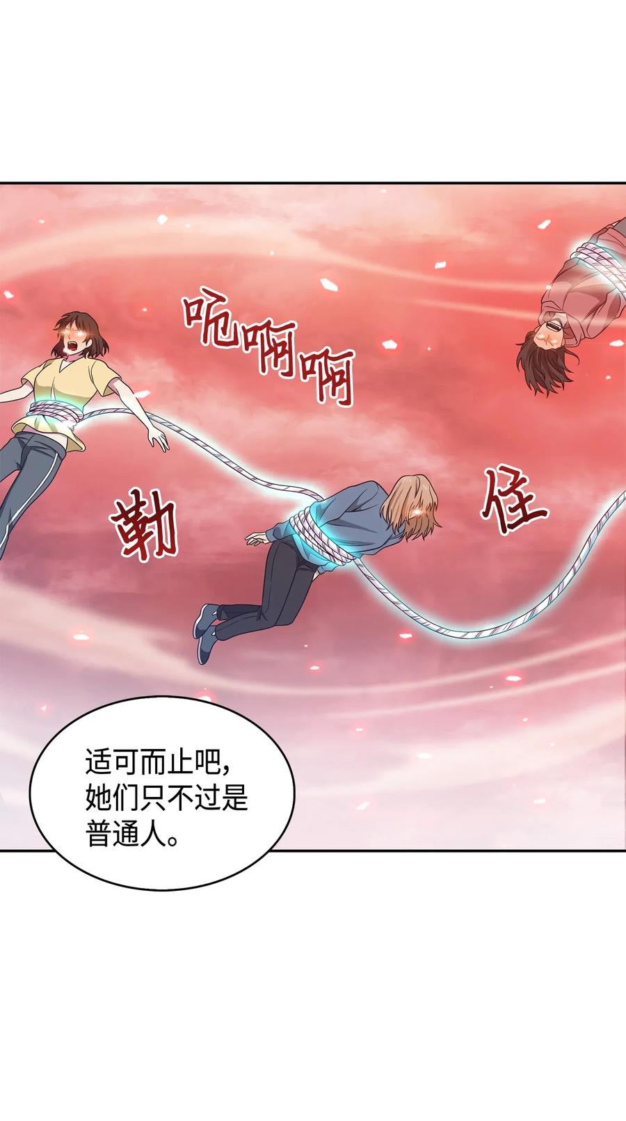 《我独自盗墓》092 卞钢铁和雍女 第55页