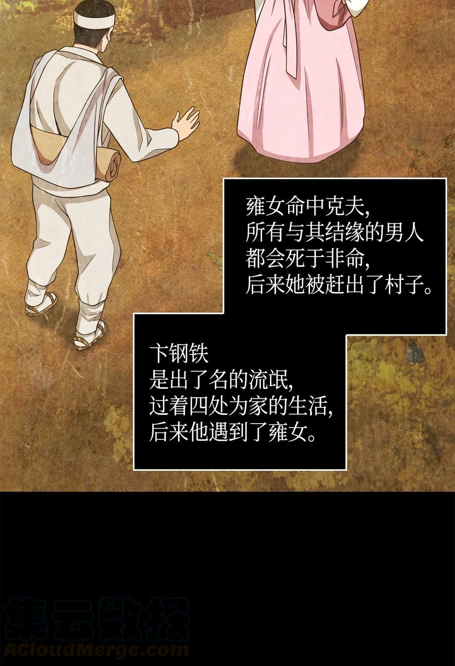 《我独自盗墓》092 卞钢铁和雍女 第29页
