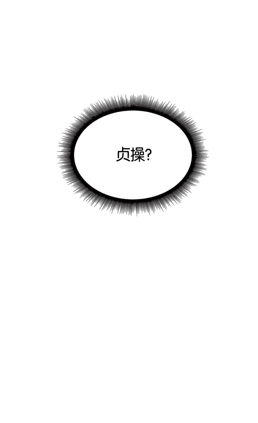 《我独自盗墓》092 卞钢铁和雍女 第78页