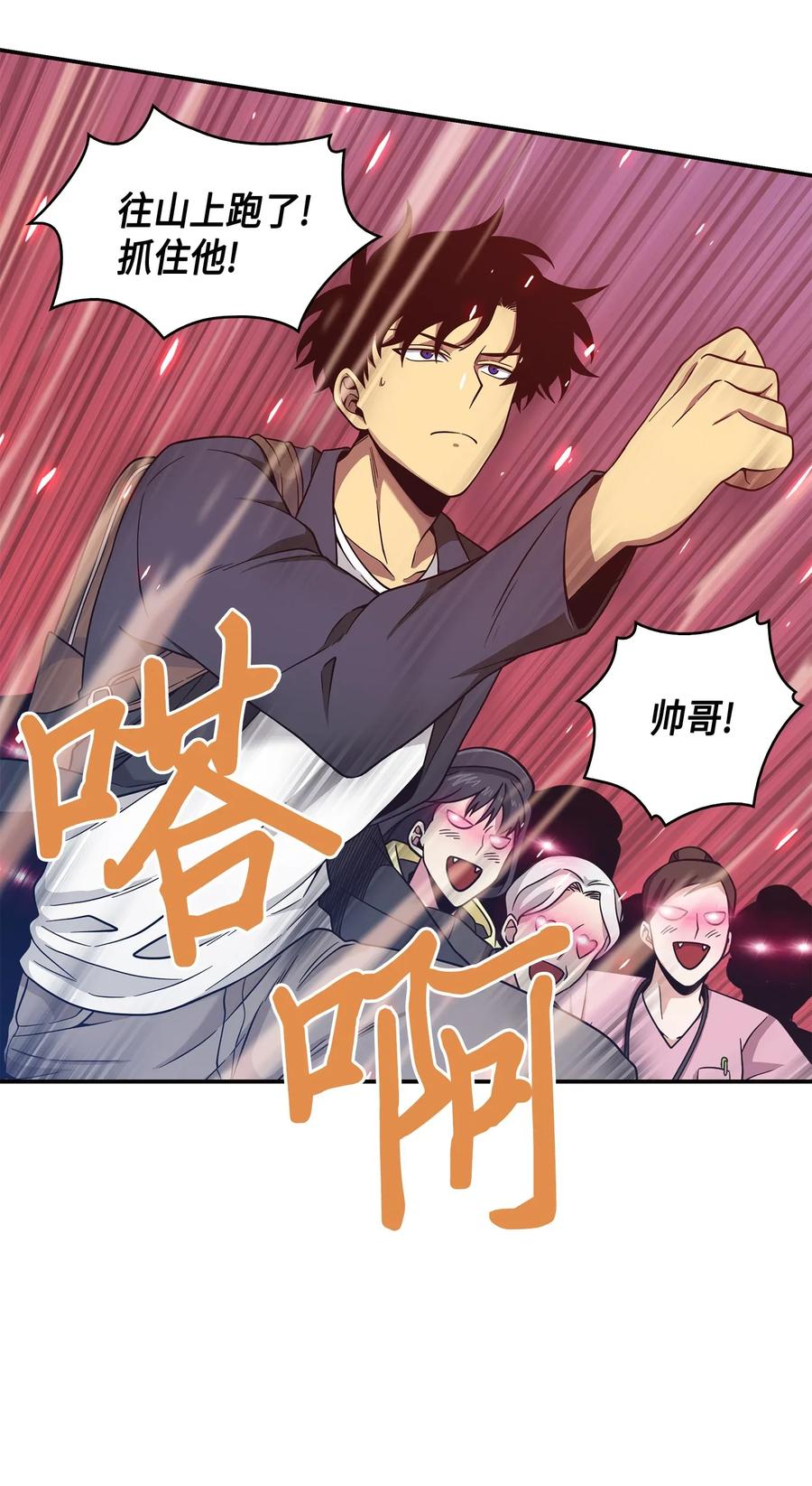 《我独自盗墓》092 卞钢铁和雍女 第22页