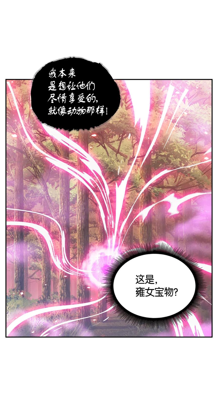 《我独自盗墓》092 卞钢铁和雍女 第59页