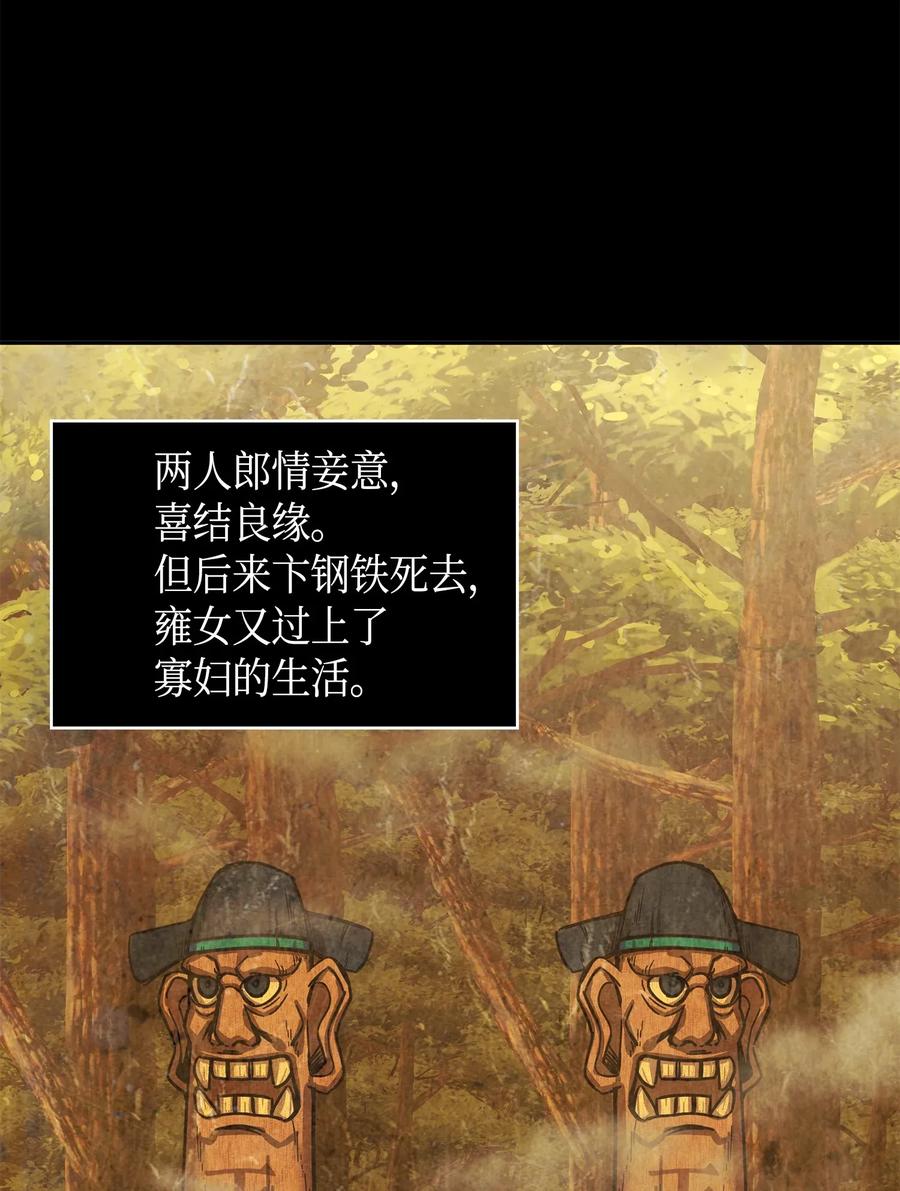 《我独自盗墓》092 卞钢铁和雍女 第30页