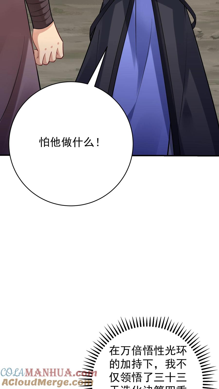 这个反派有点良心，但是不多！ 第92话 方长寻仇 第12页